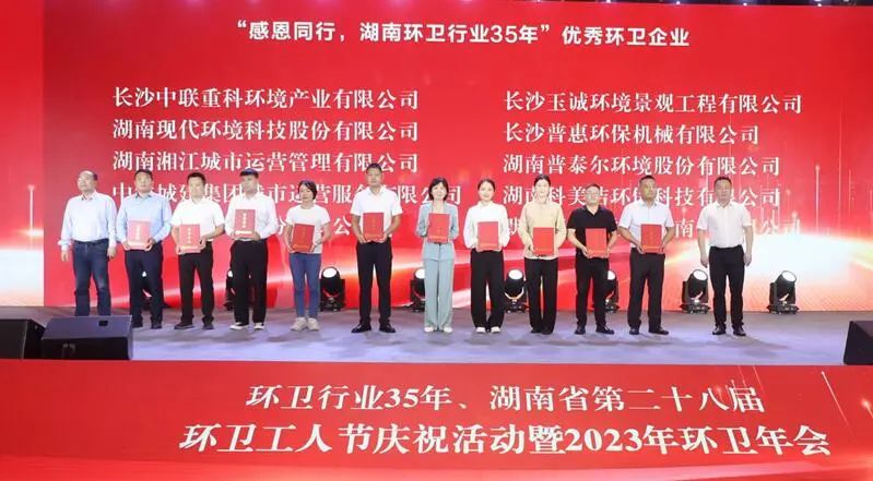 荣誉满载！金沙集团186cc成色荣获湖南省“环卫行业优秀企业”等多项殊荣